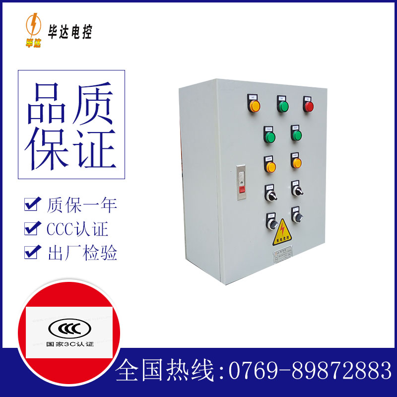 五通桥动力配电箱