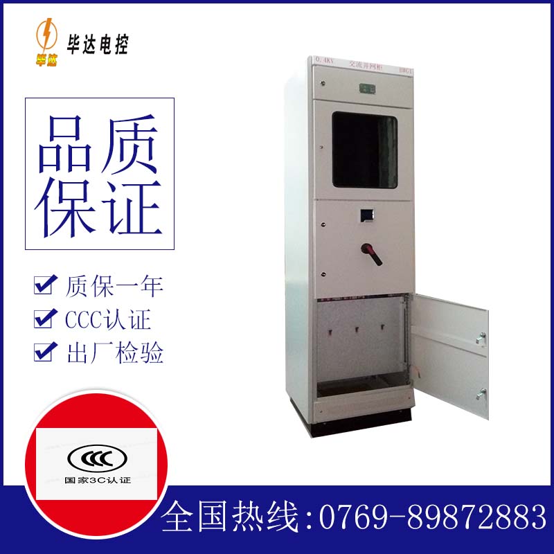五通桥光伏并网柜
